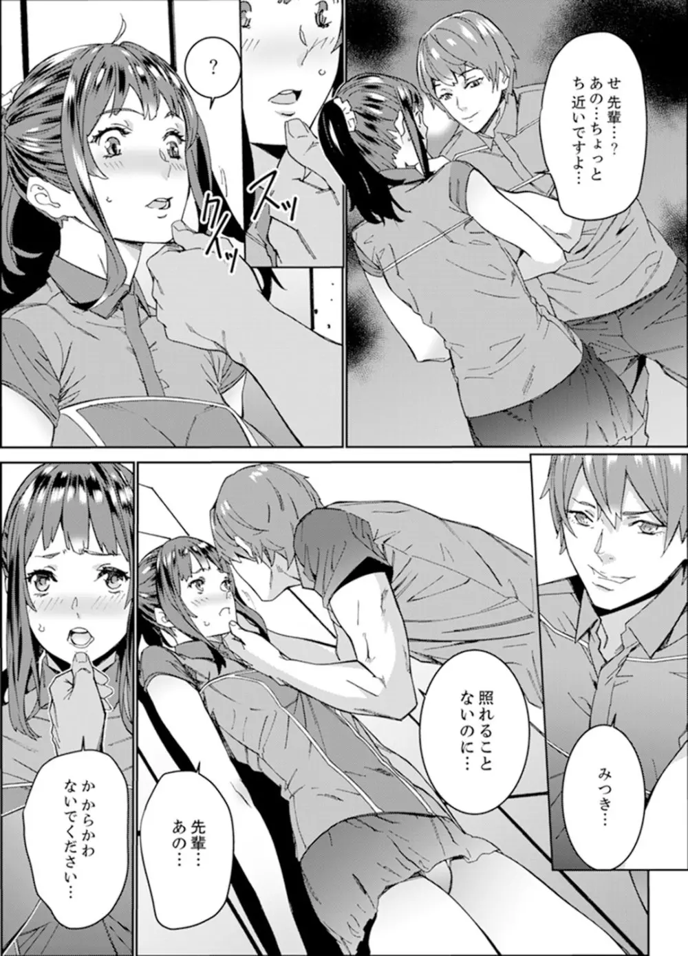 非常停止したエレベーターで…義父と暗闇SEX【完全版】 Page.143