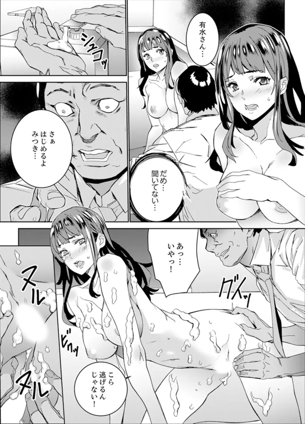 非常停止したエレベーターで…義父と暗闇SEX【完全版】 Page.155