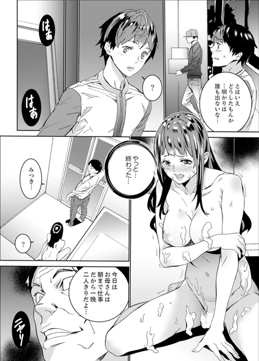 非常停止したエレベーターで…義父と暗闇SEX【完全版】 Page.162