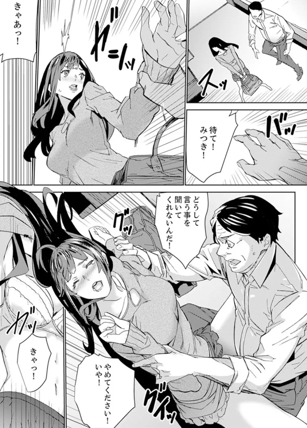 非常停止したエレベーターで…義父と暗闇SEX【完全版】 Page.167