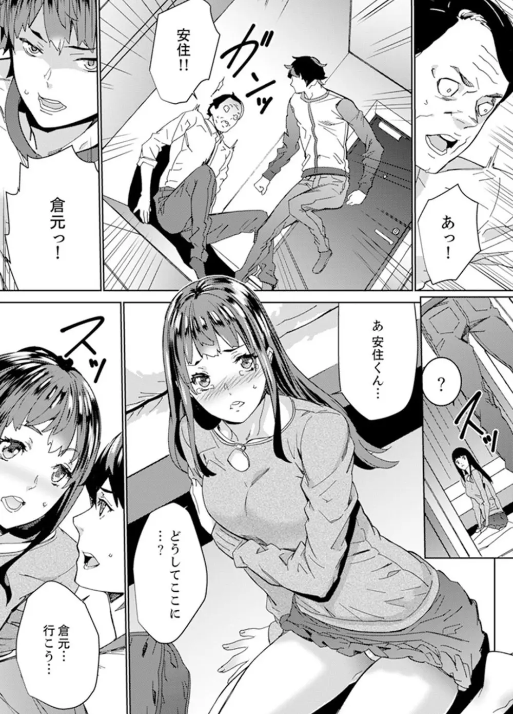 非常停止したエレベーターで…義父と暗闇SEX【完全版】 Page.179