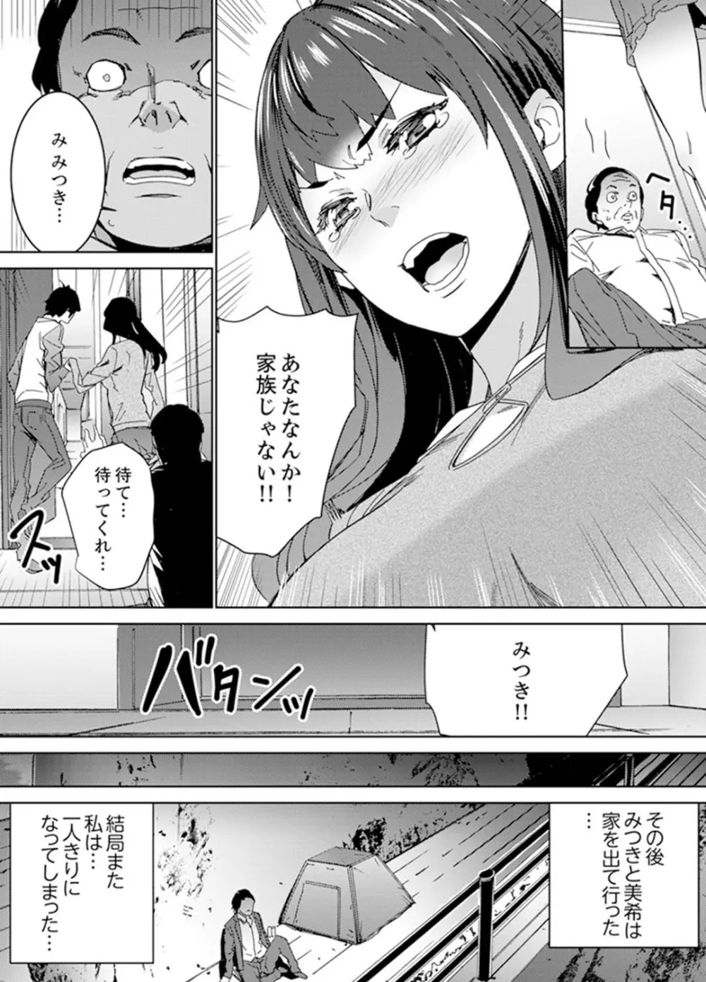 非常停止したエレベーターで…義父と暗闇SEX【完全版】 Page.181