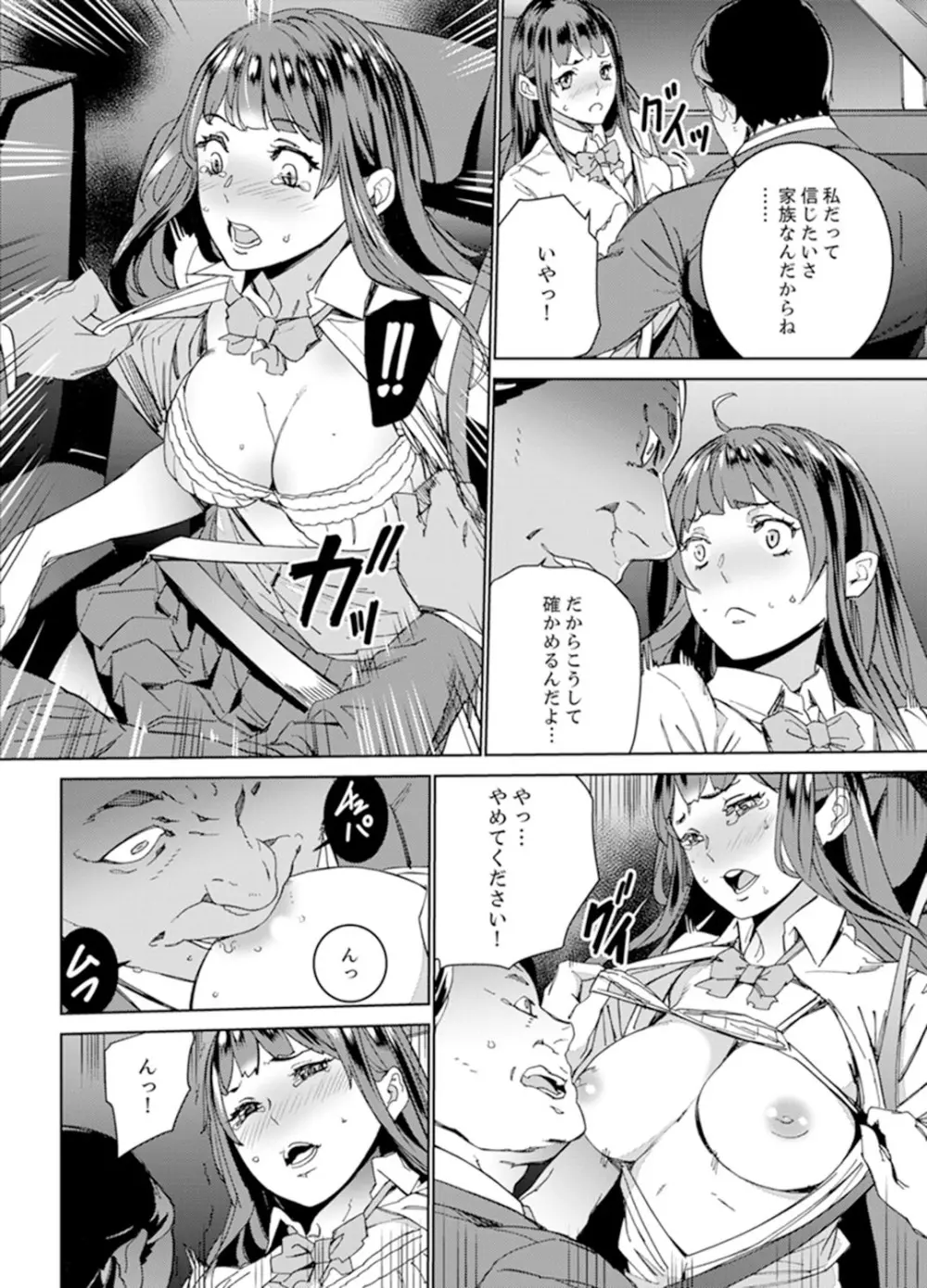 非常停止したエレベーターで…義父と暗闇SEX【完全版】 Page.26