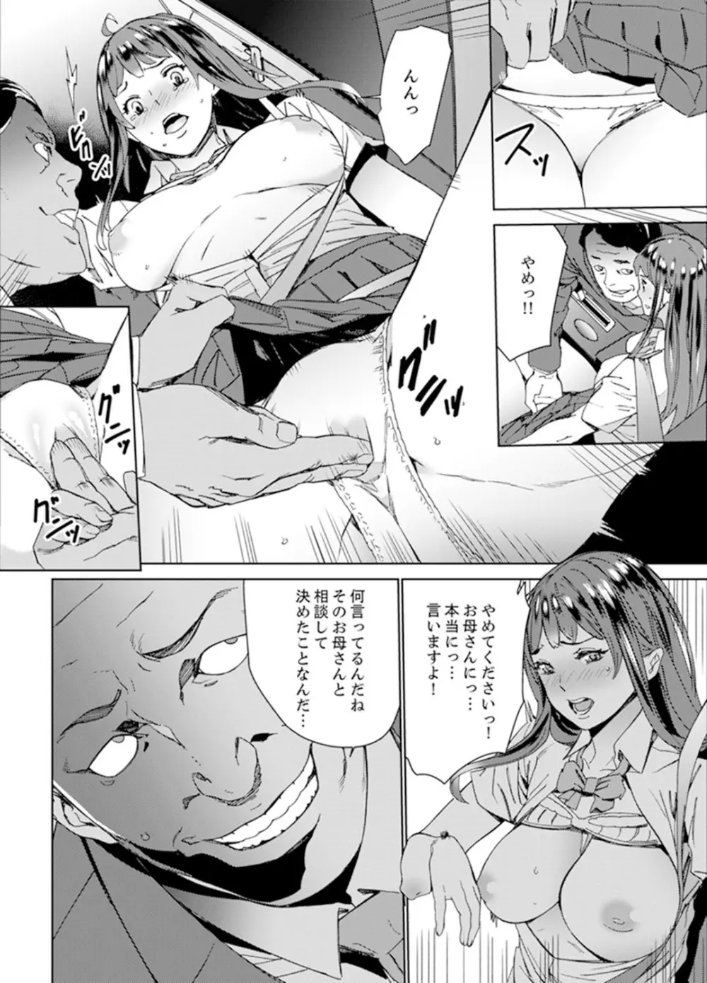 非常停止したエレベーターで…義父と暗闇SEX【完全版】 Page.28