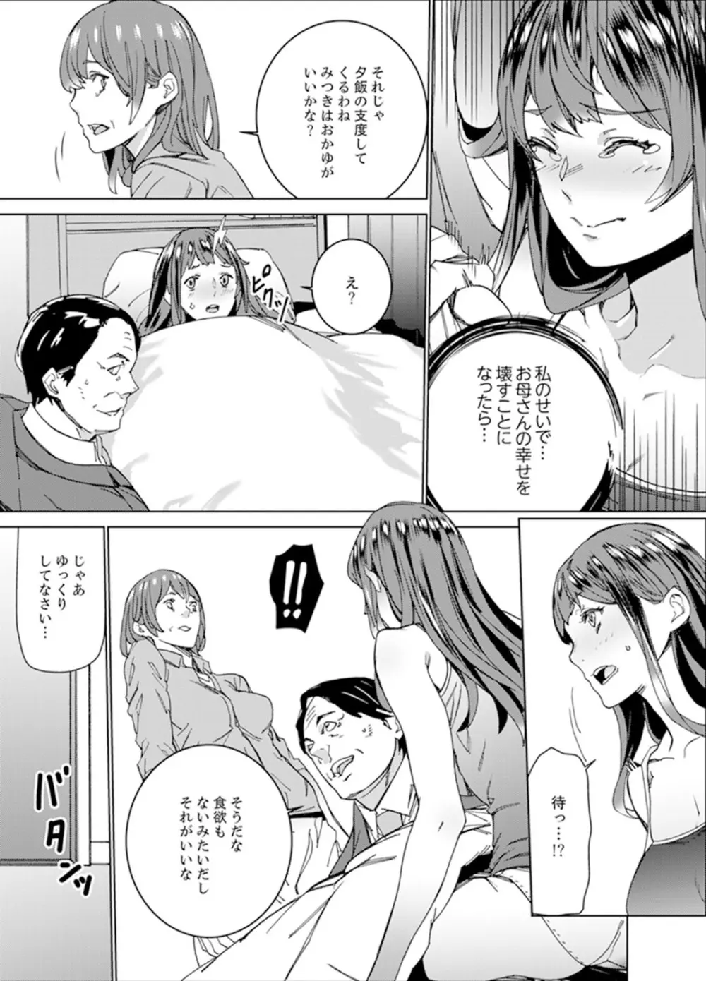 非常停止したエレベーターで…義父と暗闇SEX【完全版】 Page.45