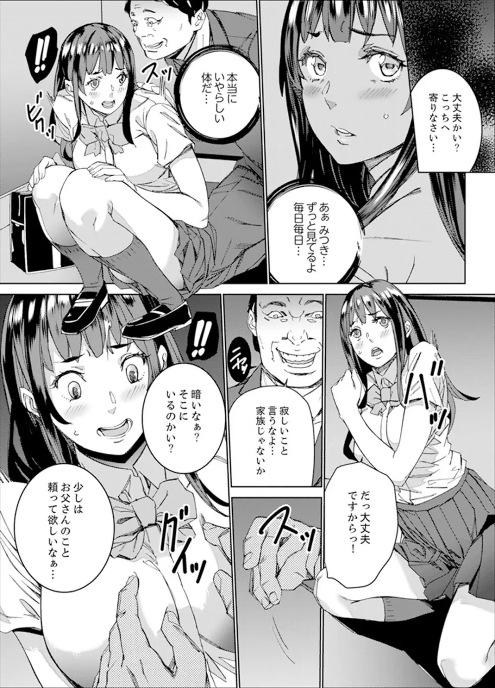 非常停止したエレベーターで…義父と暗闇SEX【完全版】 Page.7