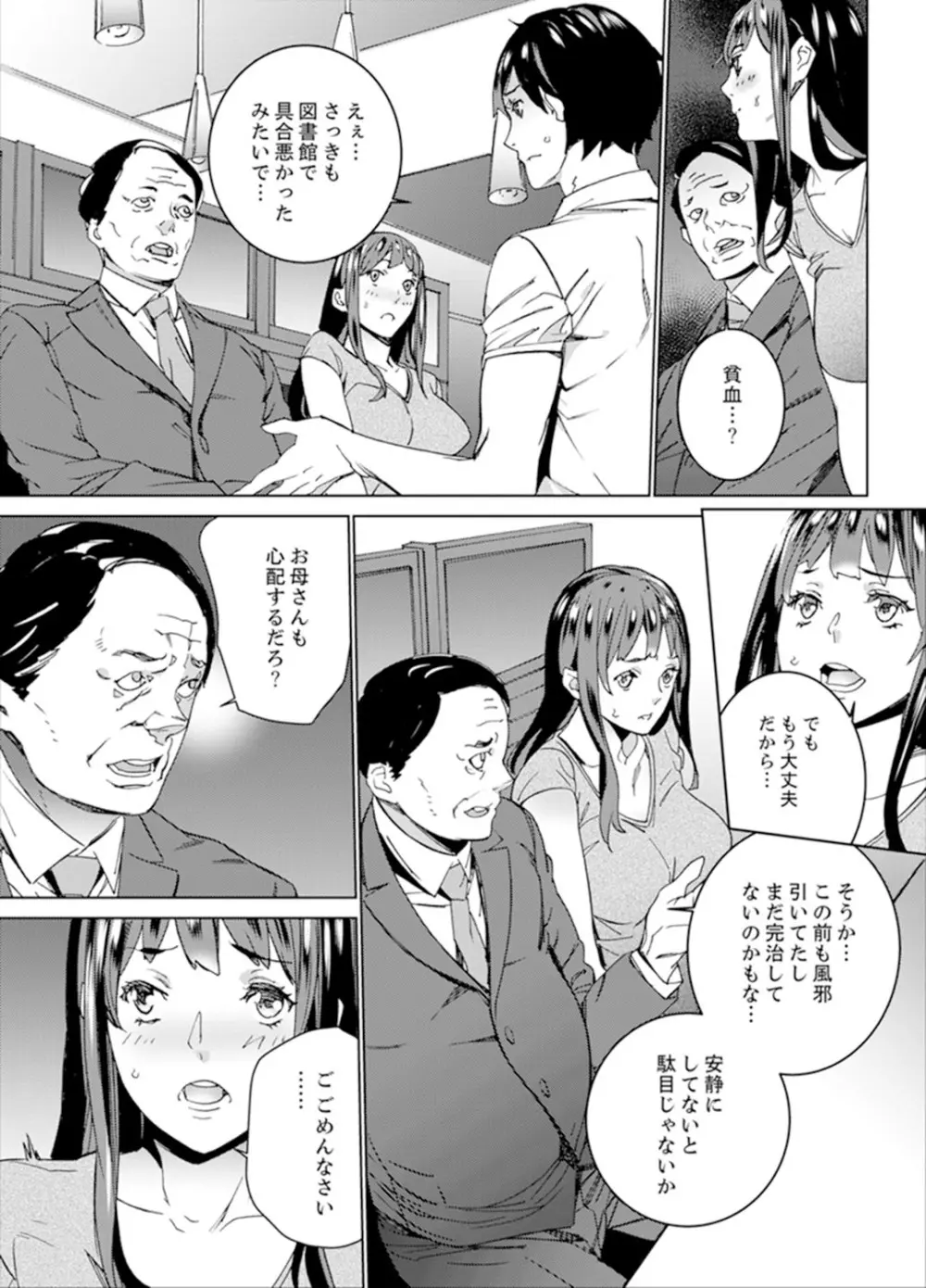 非常停止したエレベーターで…義父と暗闇SEX【完全版】 Page.79