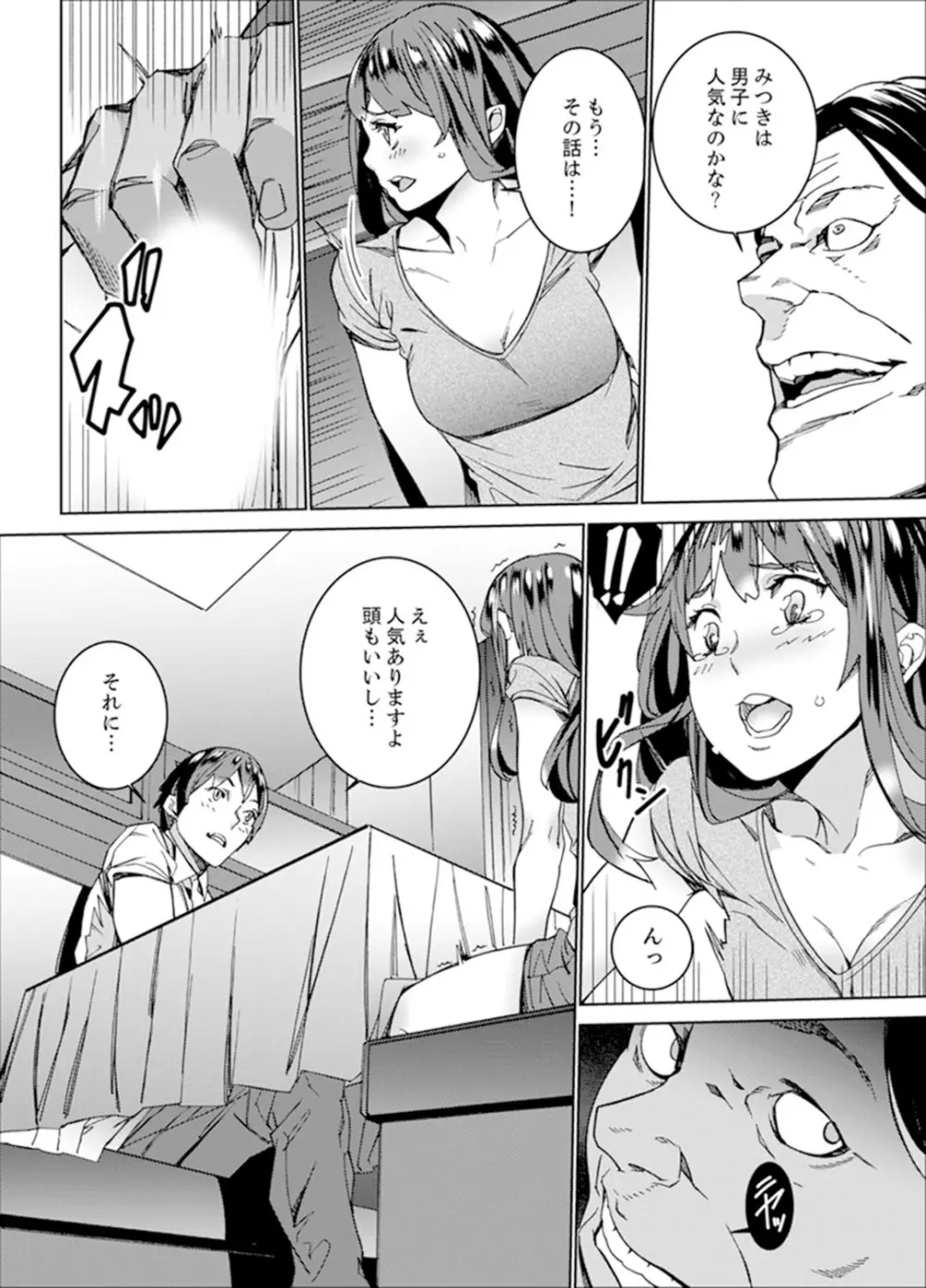 非常停止したエレベーターで…義父と暗闇SEX【完全版】 Page.86