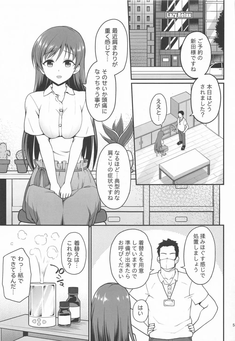 睡眠エステ Page.4