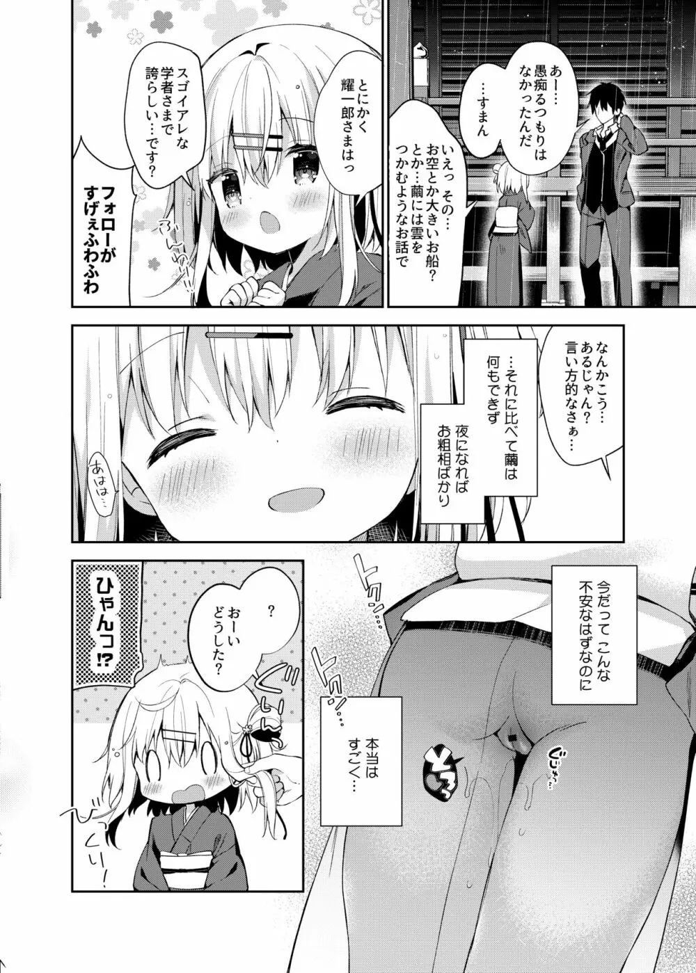 おんなのこのまゆ -がーるずえっぐでぃすとぴあ総集編01- Page.108