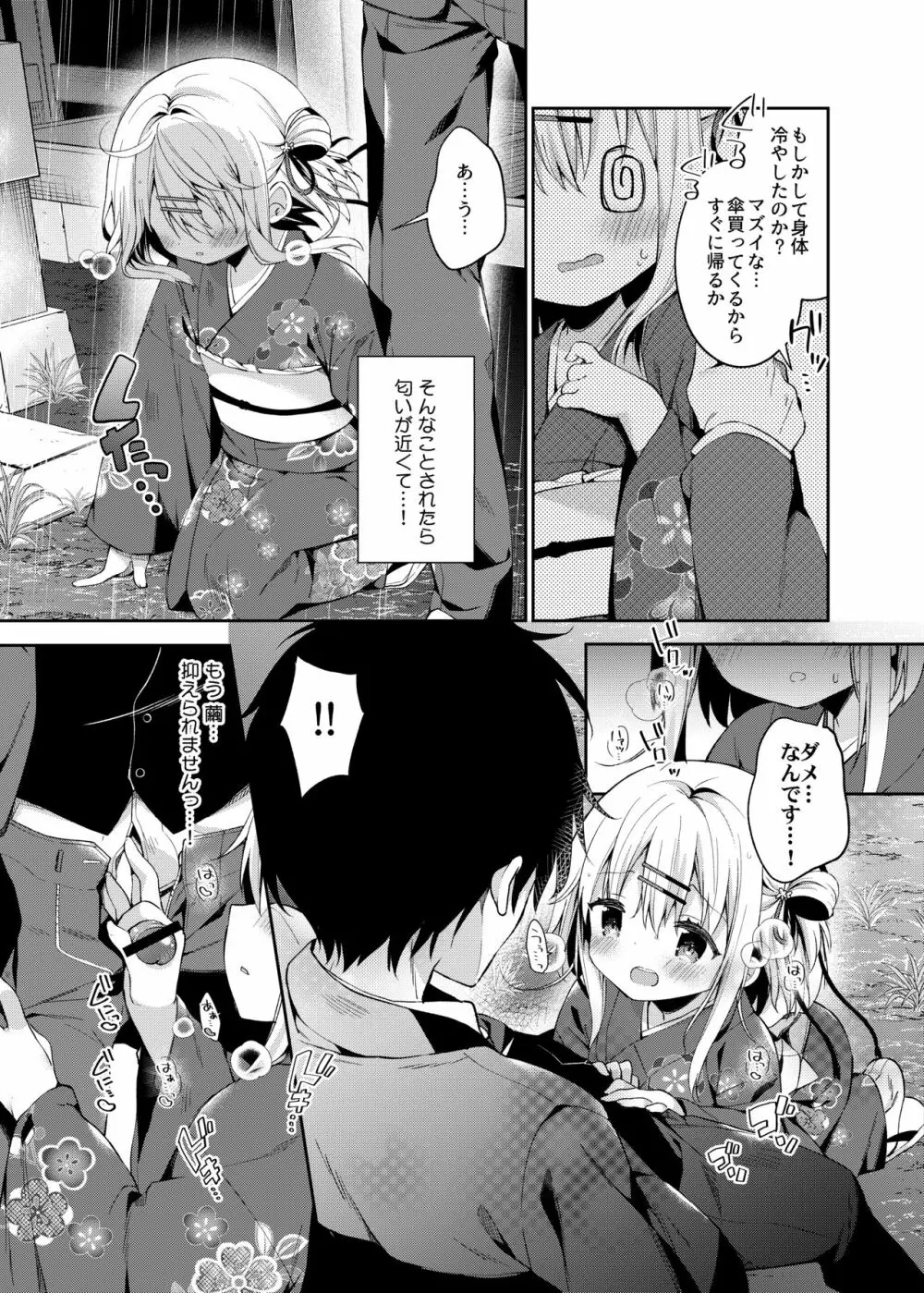 おんなのこのまゆ -がーるずえっぐでぃすとぴあ総集編01- Page.109