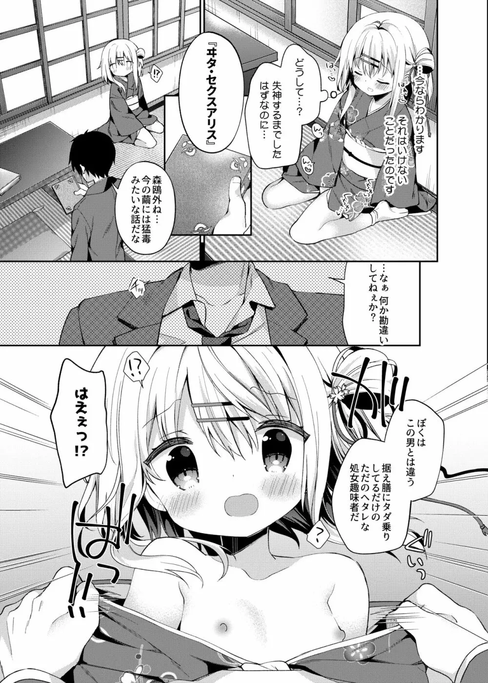 おんなのこのまゆ -がーるずえっぐでぃすとぴあ総集編01- Page.115