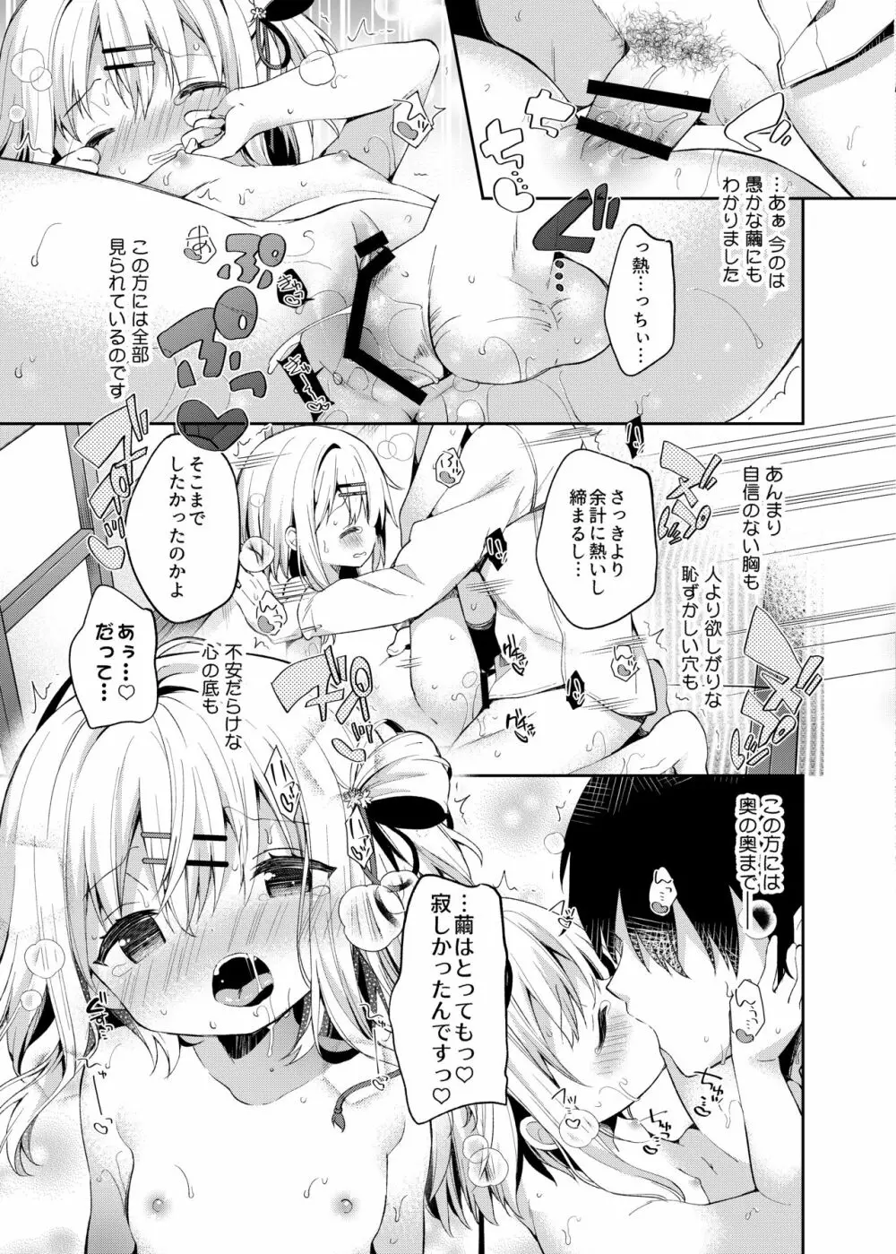 おんなのこのまゆ -がーるずえっぐでぃすとぴあ総集編01- Page.117