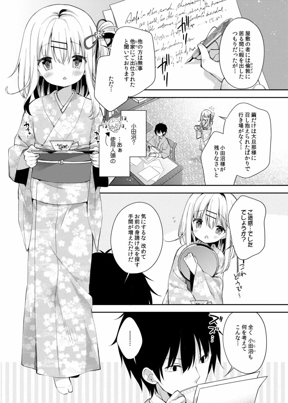 おんなのこのまゆ -がーるずえっぐでぃすとぴあ総集編01- Page.14