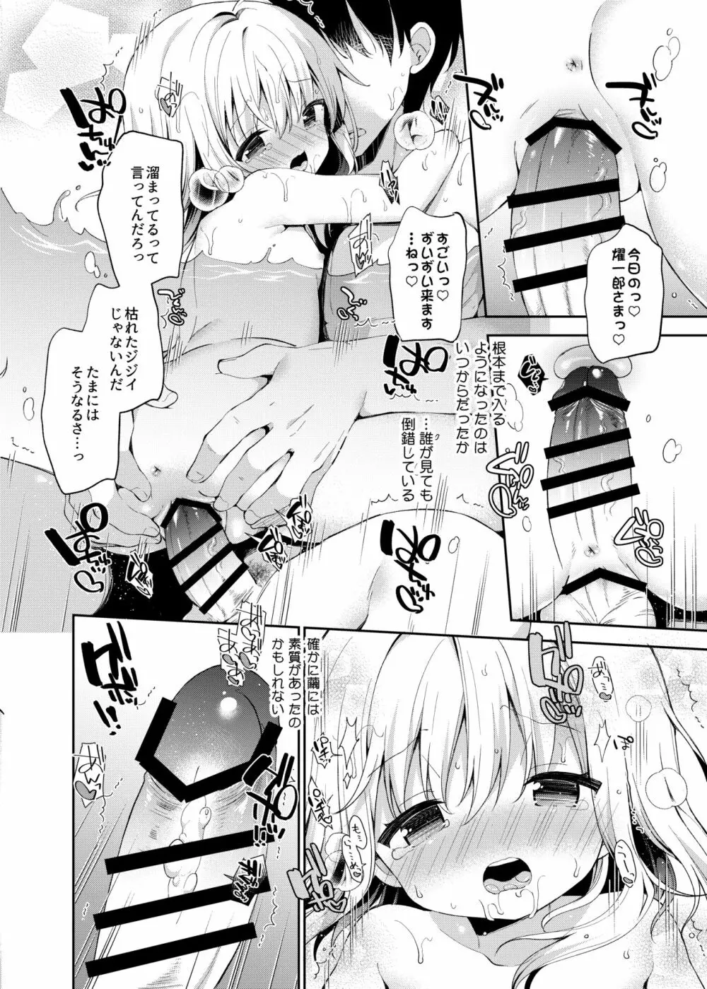 おんなのこのまゆ -がーるずえっぐでぃすとぴあ総集編01- Page.140