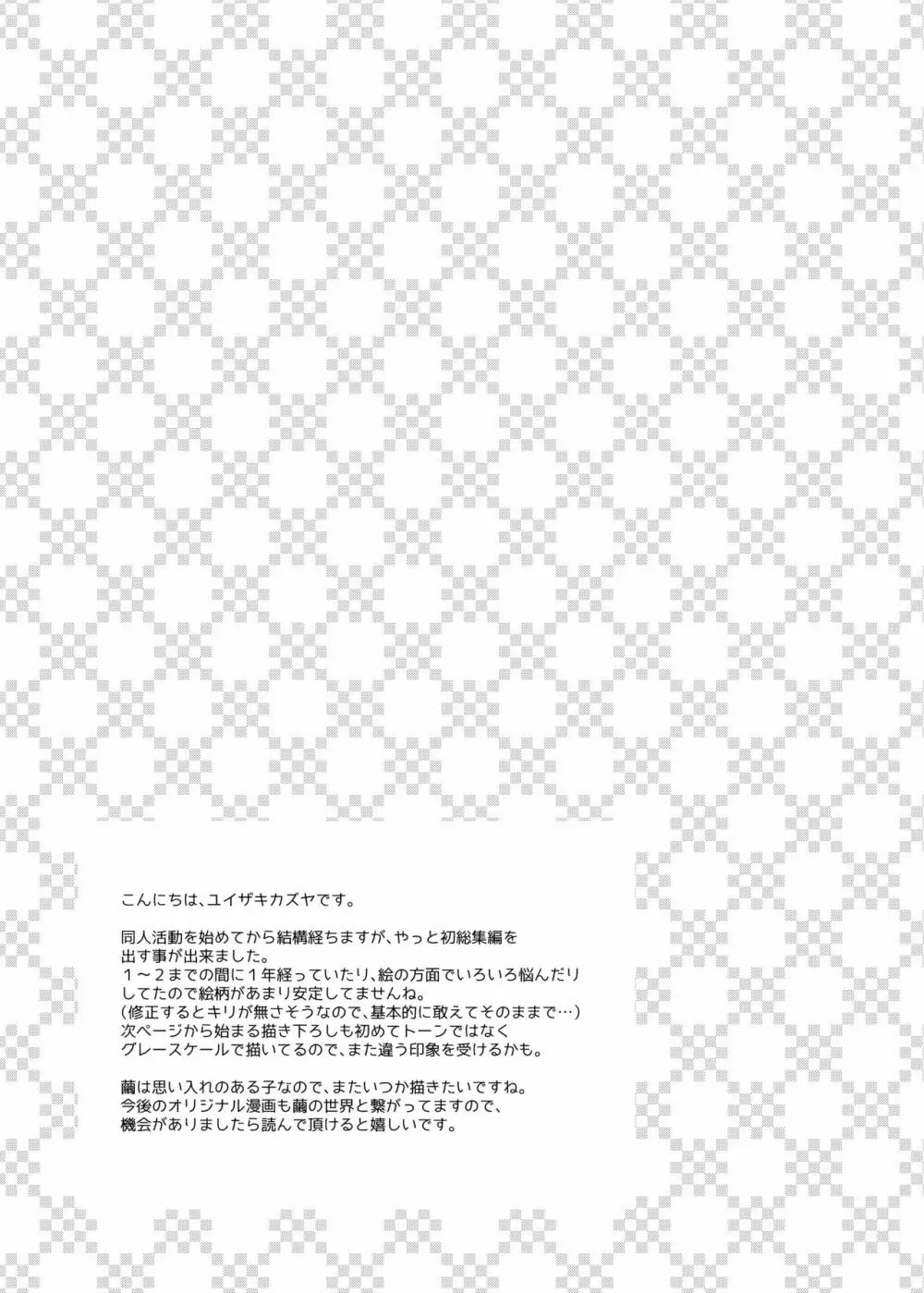 おんなのこのまゆ -がーるずえっぐでぃすとぴあ総集編01- Page.158