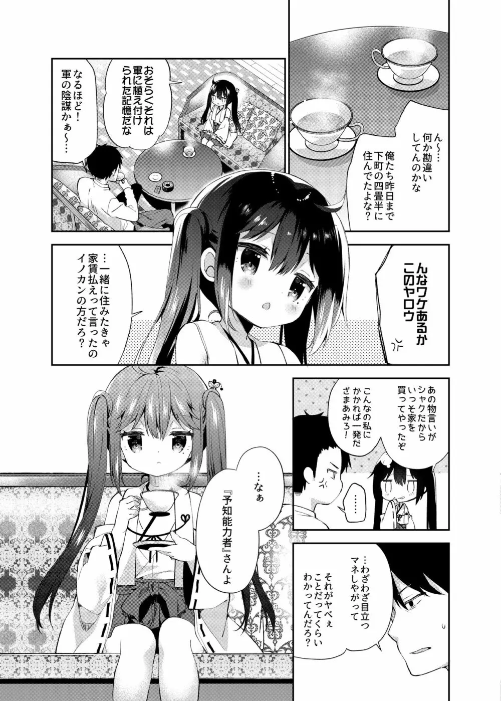 おんなのこのまゆ -がーるずえっぐでぃすとぴあ総集編01- Page.75