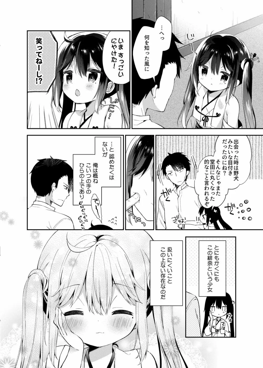 おんなのこのまゆ -がーるずえっぐでぃすとぴあ総集編01- Page.78