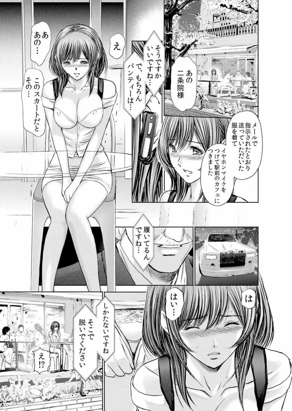 不倫妻～淫らに濡れた果実 第1-5話 Page.129