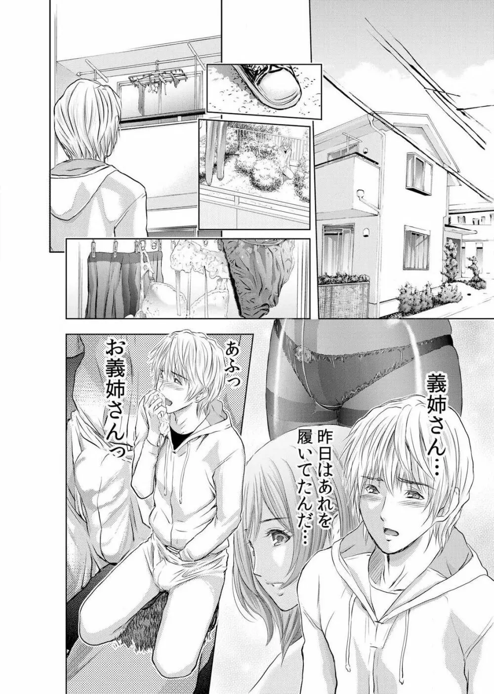 不倫妻～淫らに濡れた果実 第1-5話 Page.78