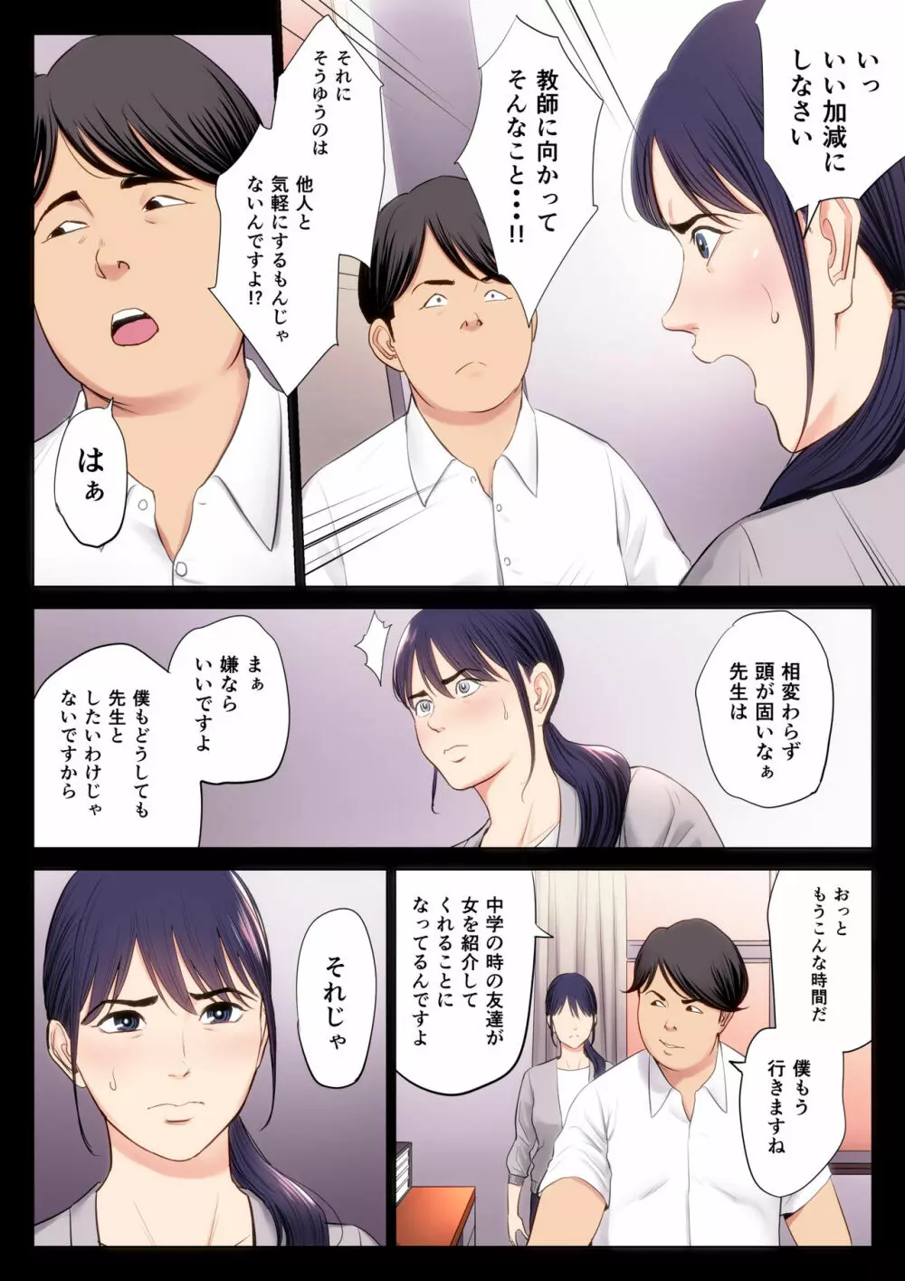 破滅の一手 Page.12