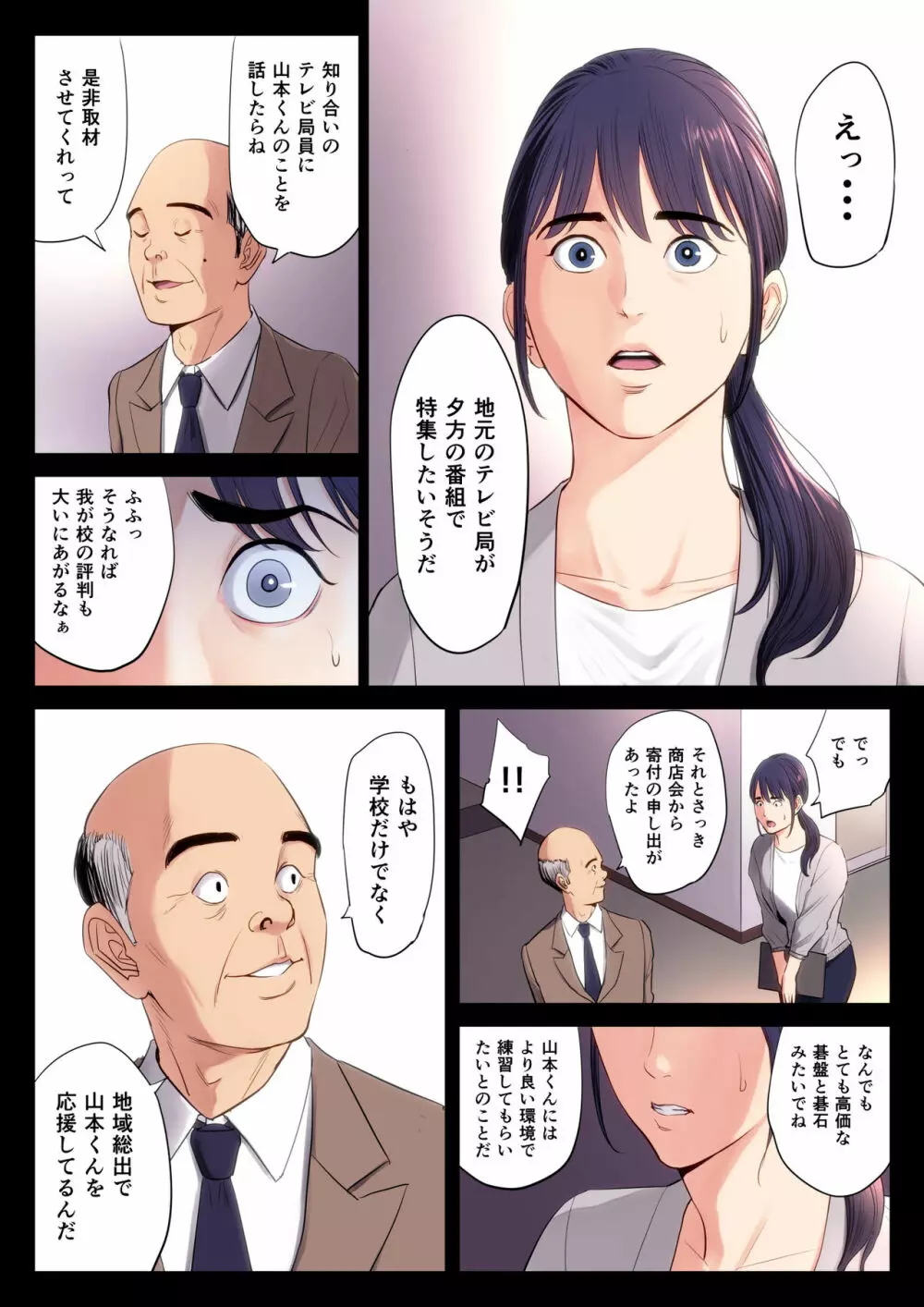 破滅の一手 Page.14