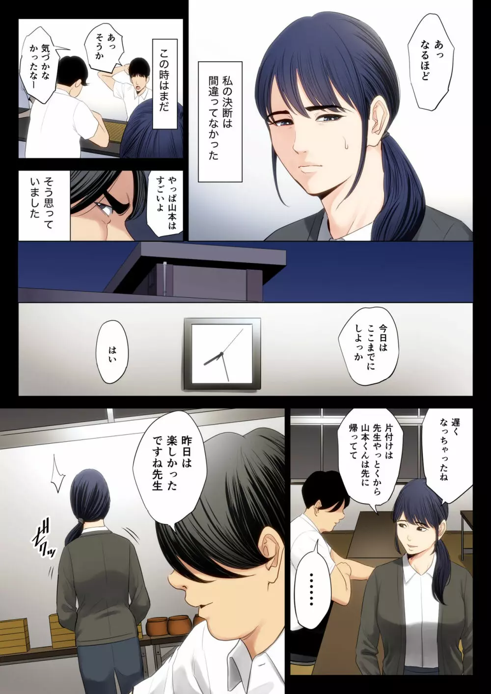 破滅の一手 Page.35