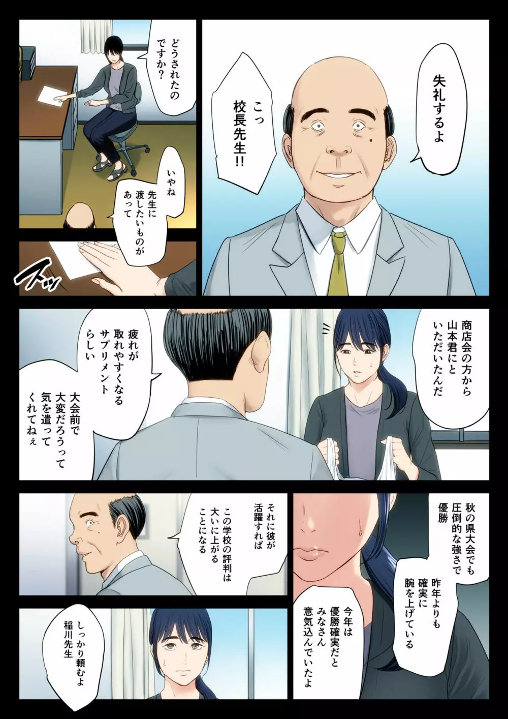 破滅の一手 Page.4