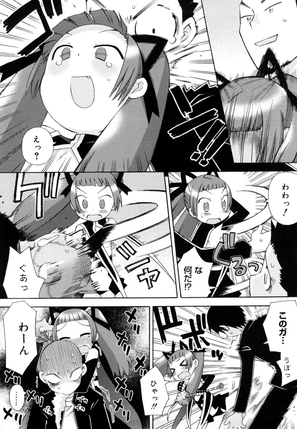 発電ぱんだくん!新装版 Page.115