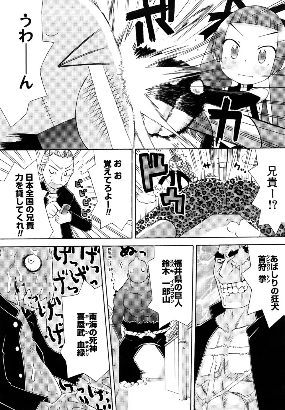 発電ぱんだくん!新装版 Page.117