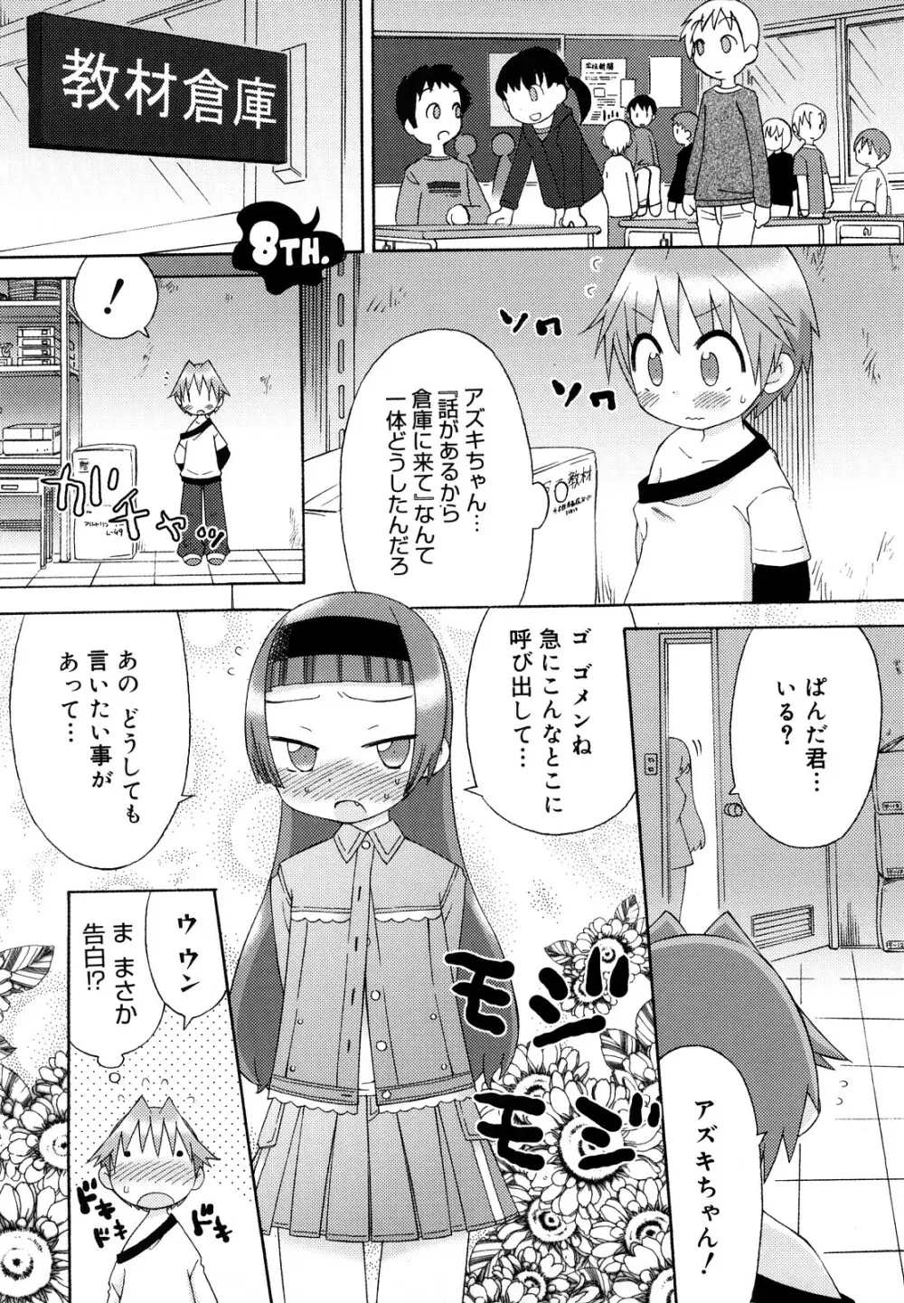 発電ぱんだくん!新装版 Page.150