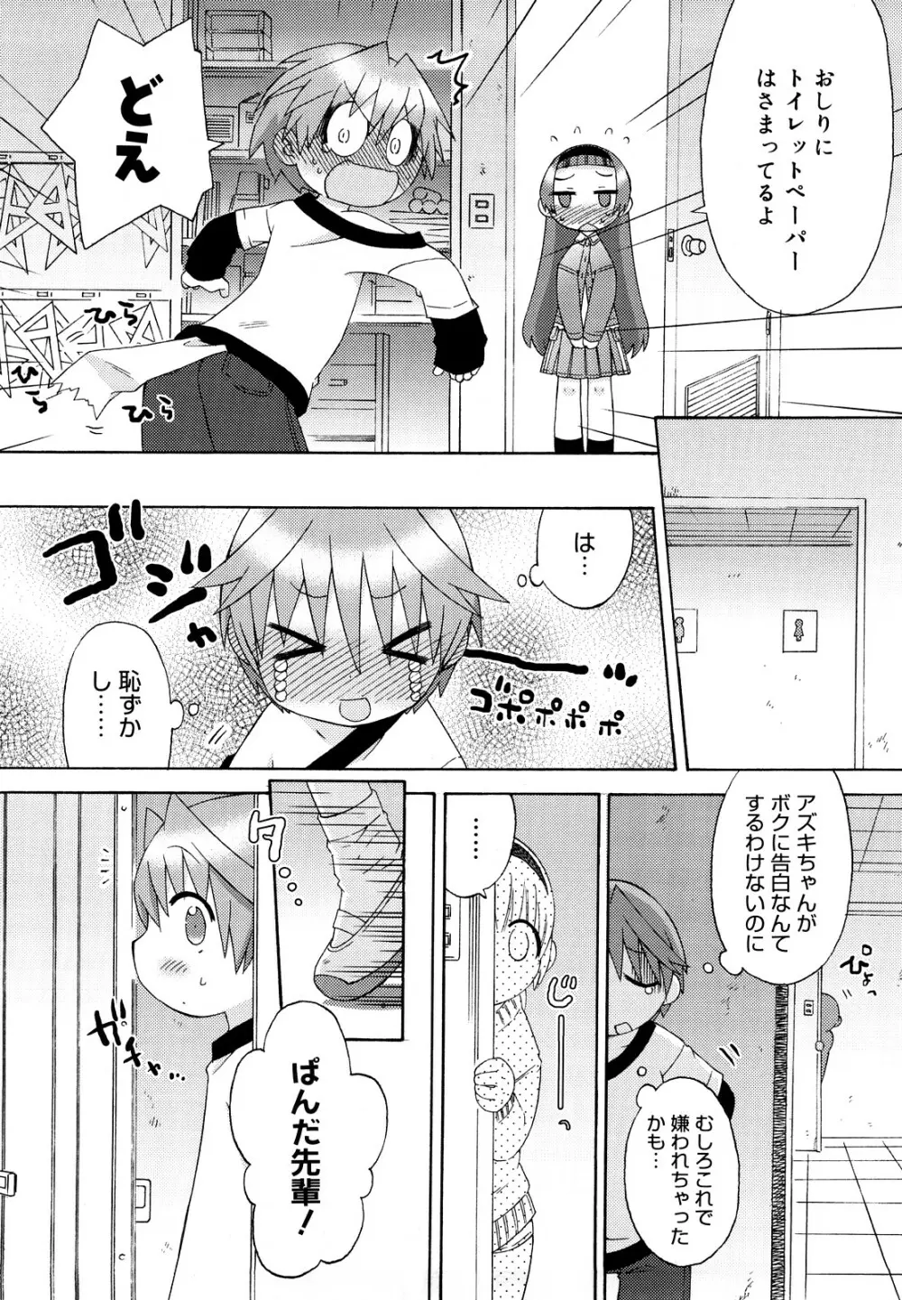 発電ぱんだくん!新装版 Page.151