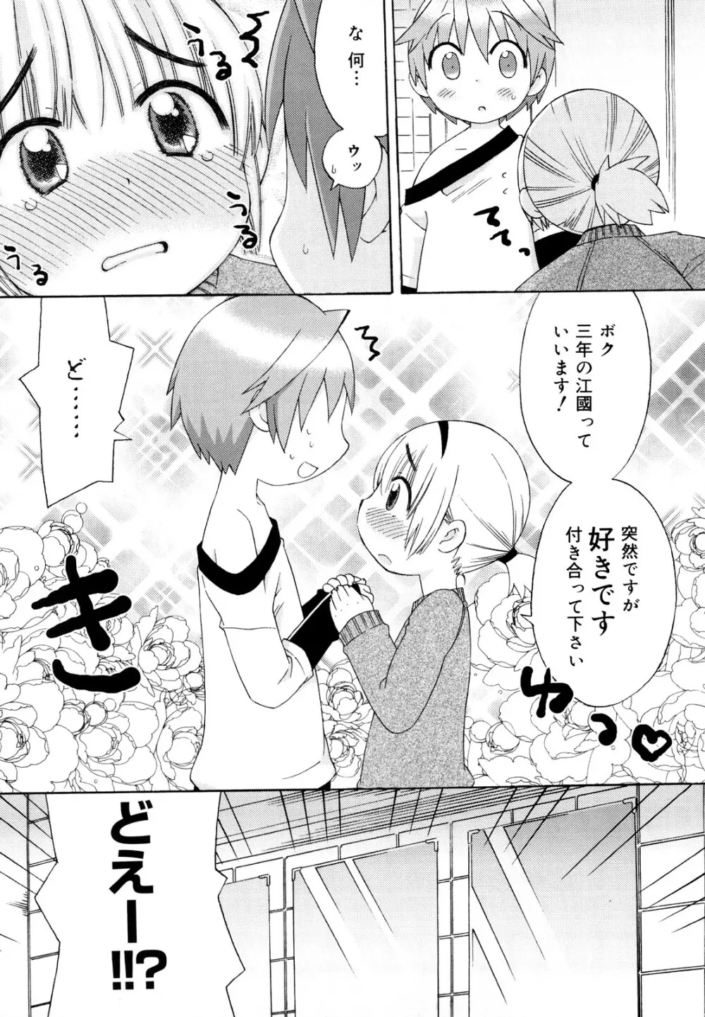 発電ぱんだくん!新装版 Page.152