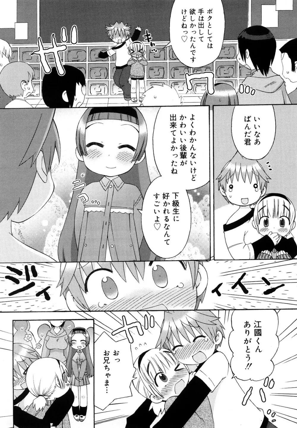 発電ぱんだくん!新装版 Page.154