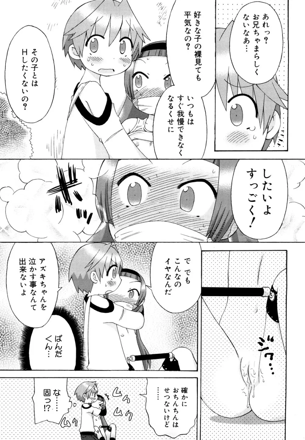 発電ぱんだくん!新装版 Page.158