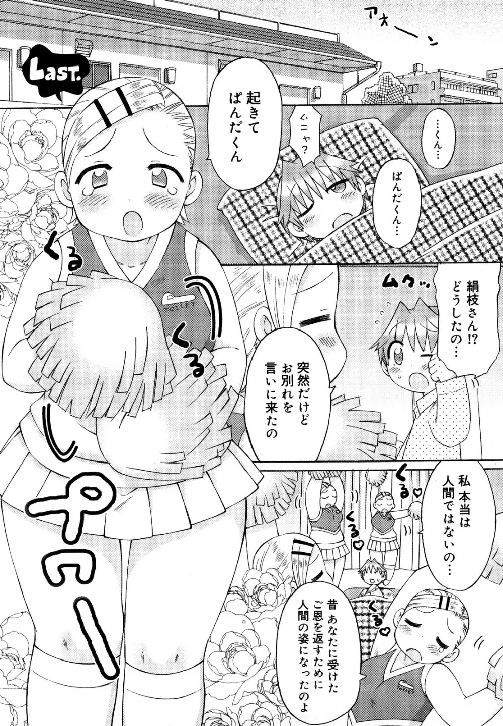 発電ぱんだくん!新装版 Page.172