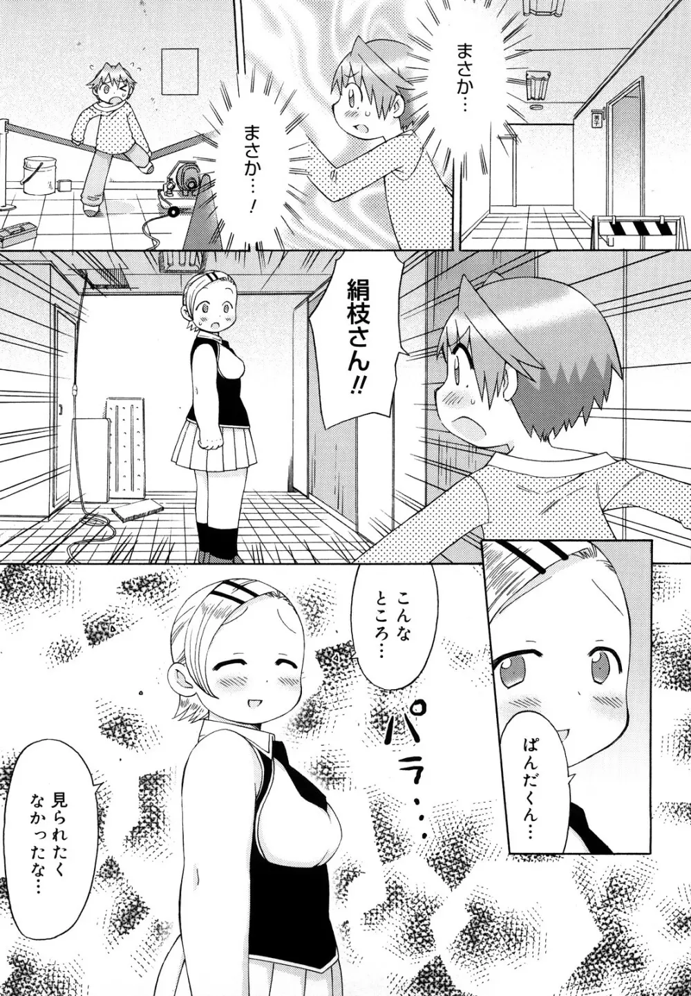 発電ぱんだくん!新装版 Page.176