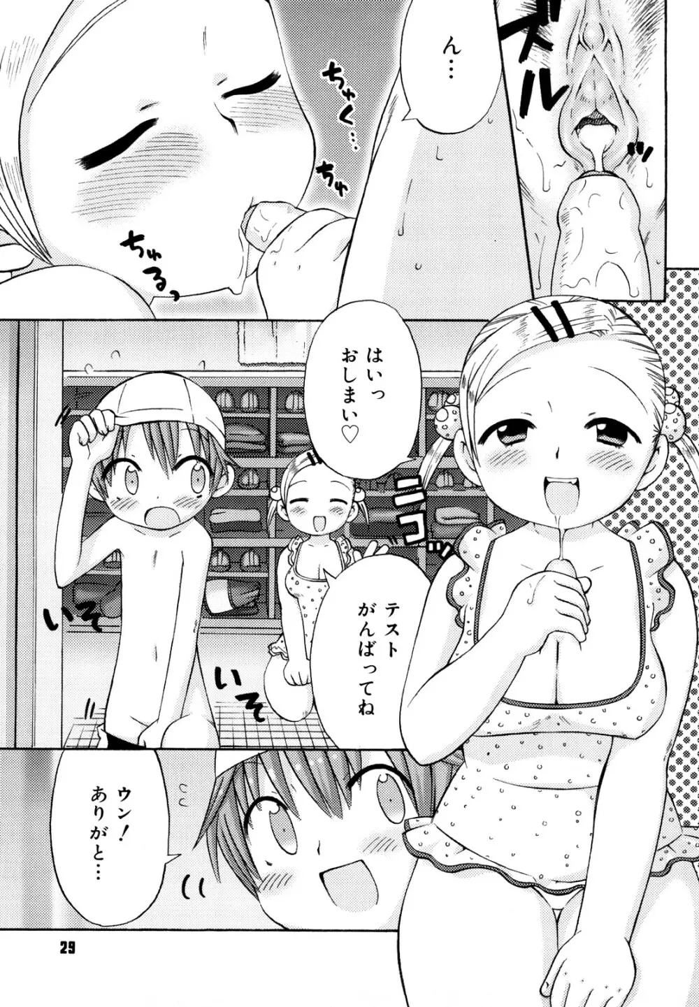 発電ぱんだくん!新装版 Page.30