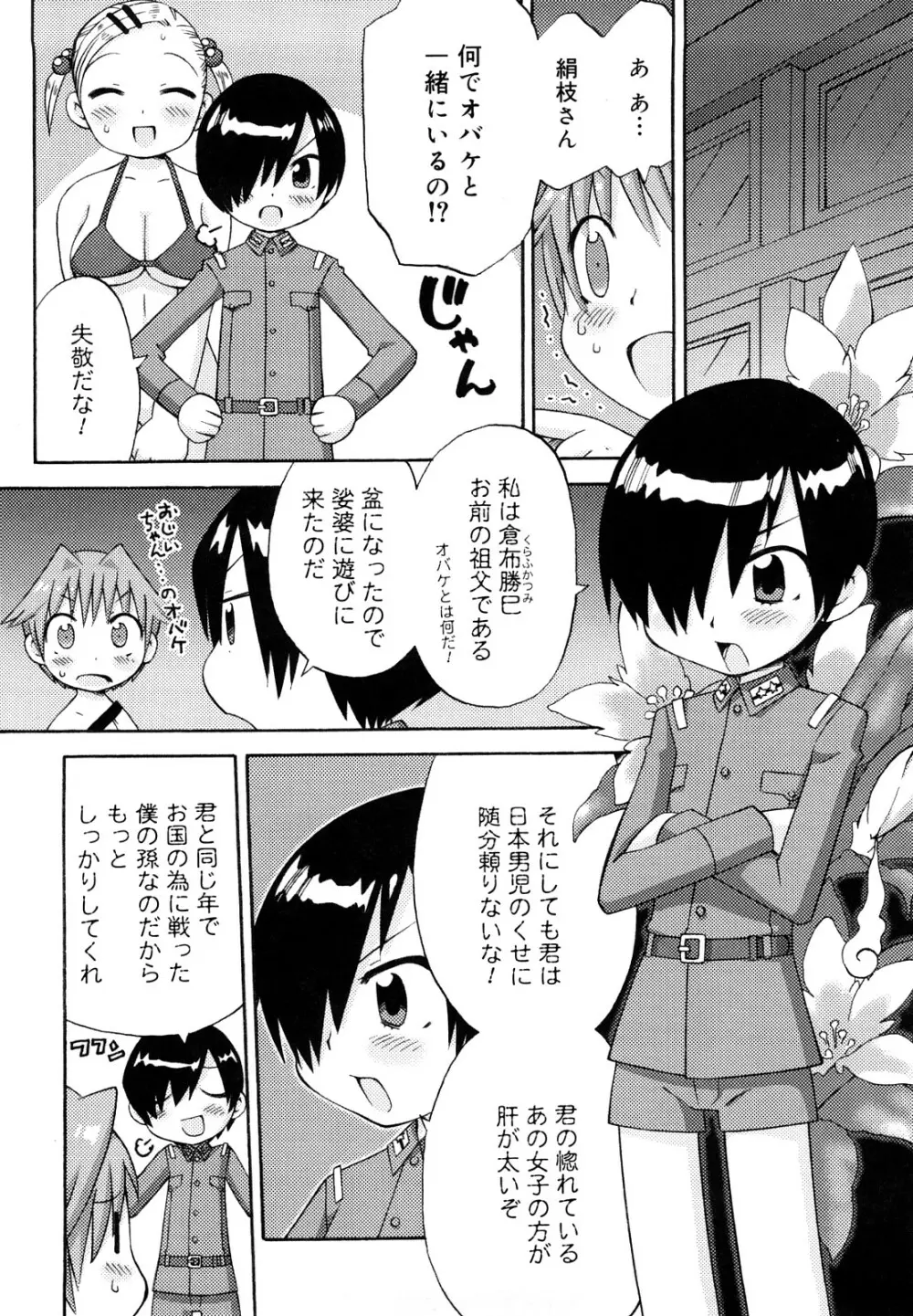 発電ぱんだくん!新装版 Page.35