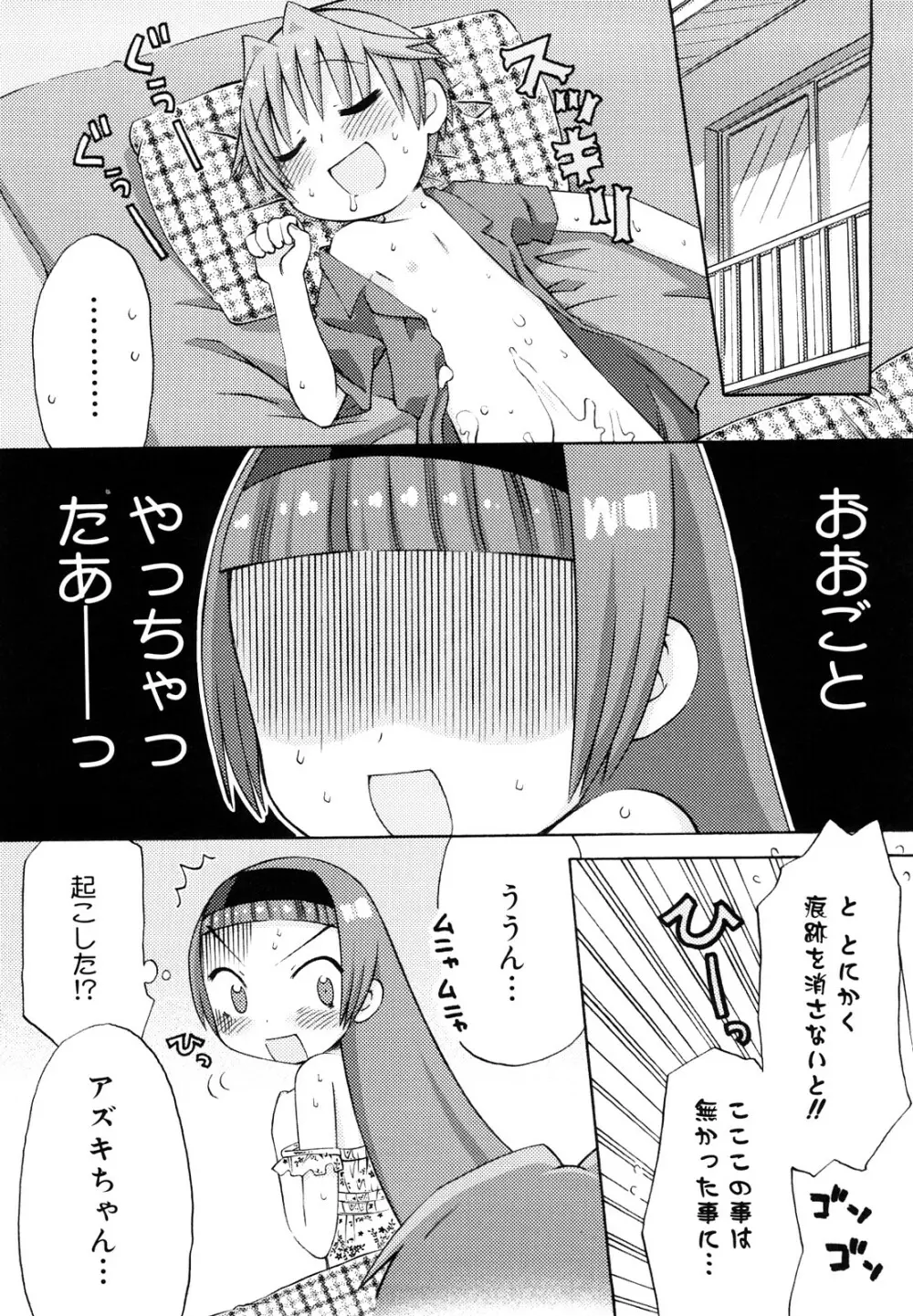 発電ぱんだくん!新装版 Page.63