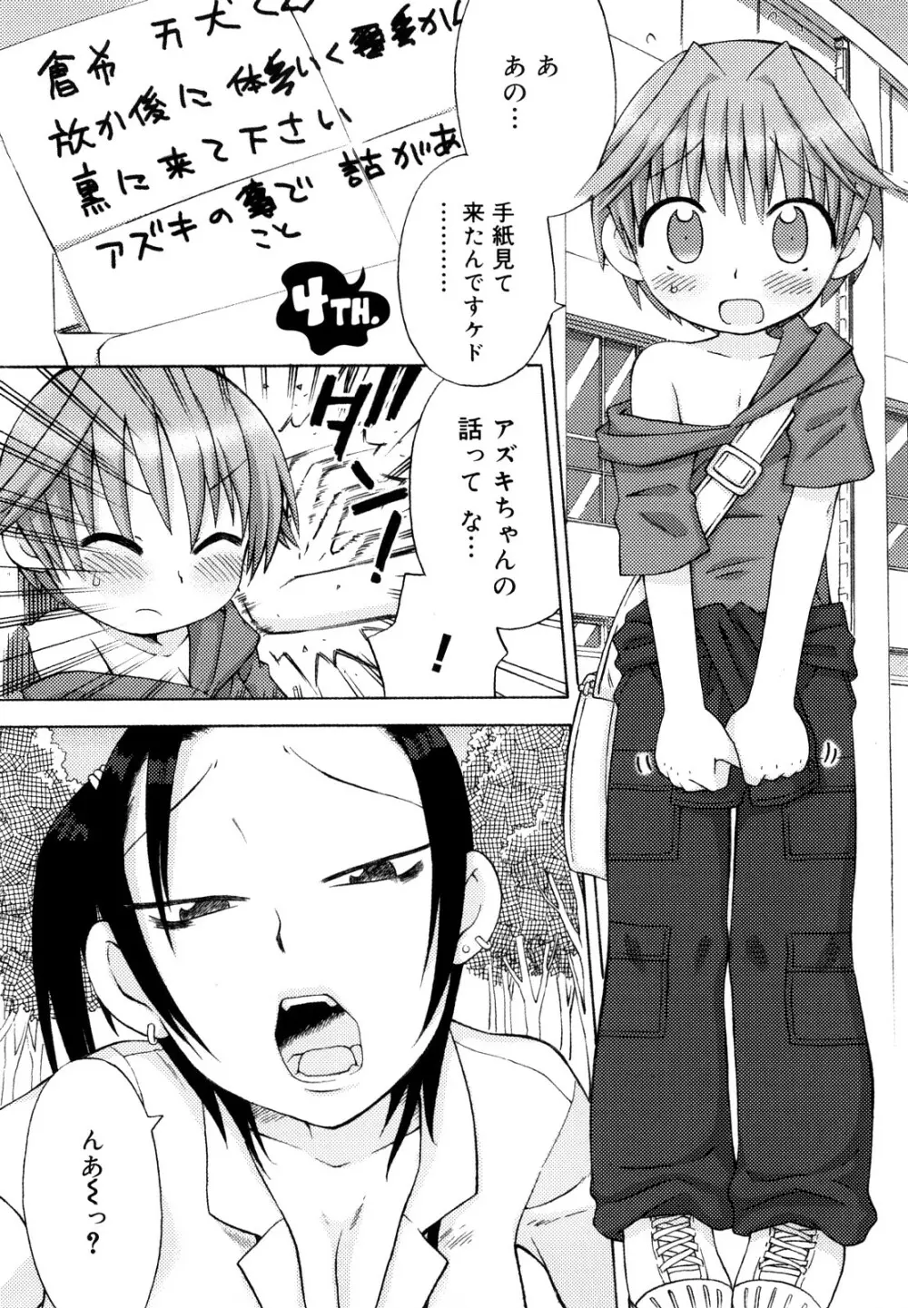 発電ぱんだくん!新装版 Page.66