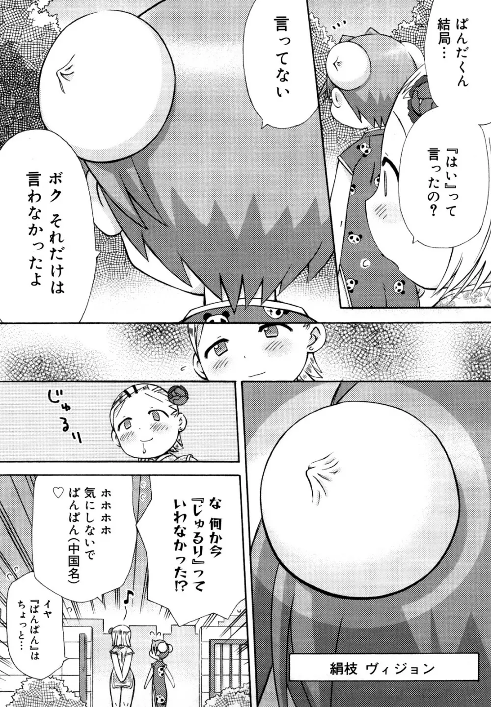 発電ぱんだくん!新装版 Page.80