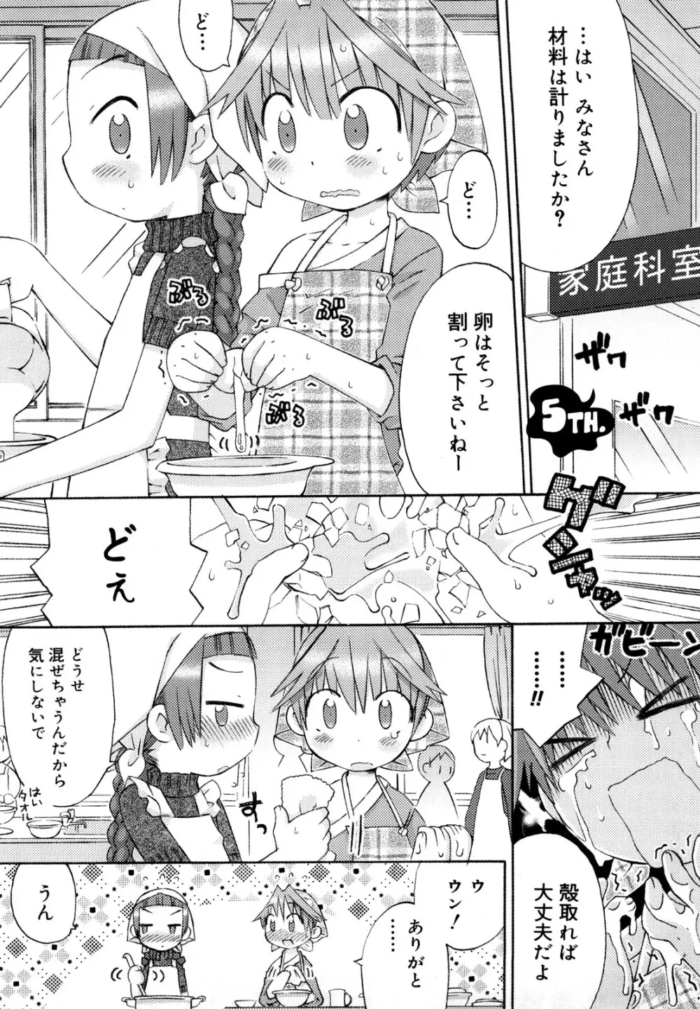 発電ぱんだくん!新装版 Page.90