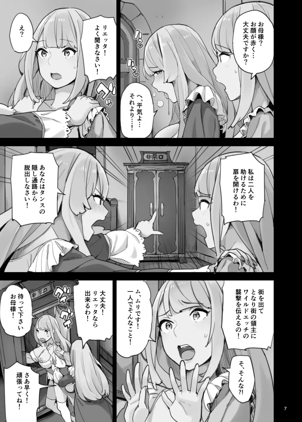 侵略のワイルドエッチ帝国!! -淫乱脱出編- Page.42