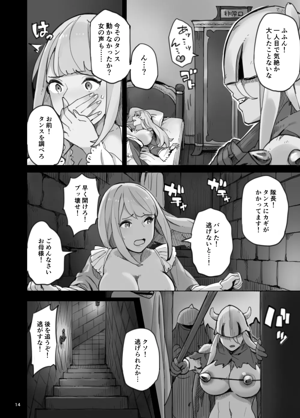 侵略のワイルドエッチ帝国!! -淫乱脱出編- Page.49