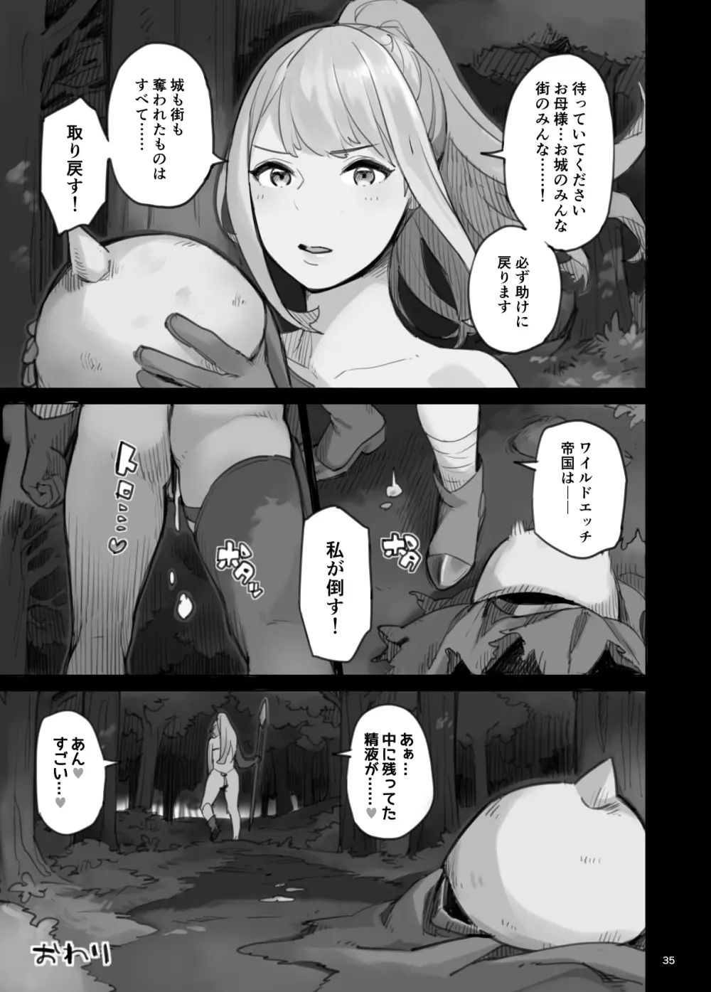 侵略のワイルドエッチ帝国!! -淫乱脱出編- Page.70