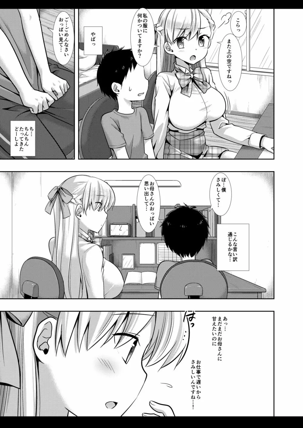 家庭教師マナ Page.6