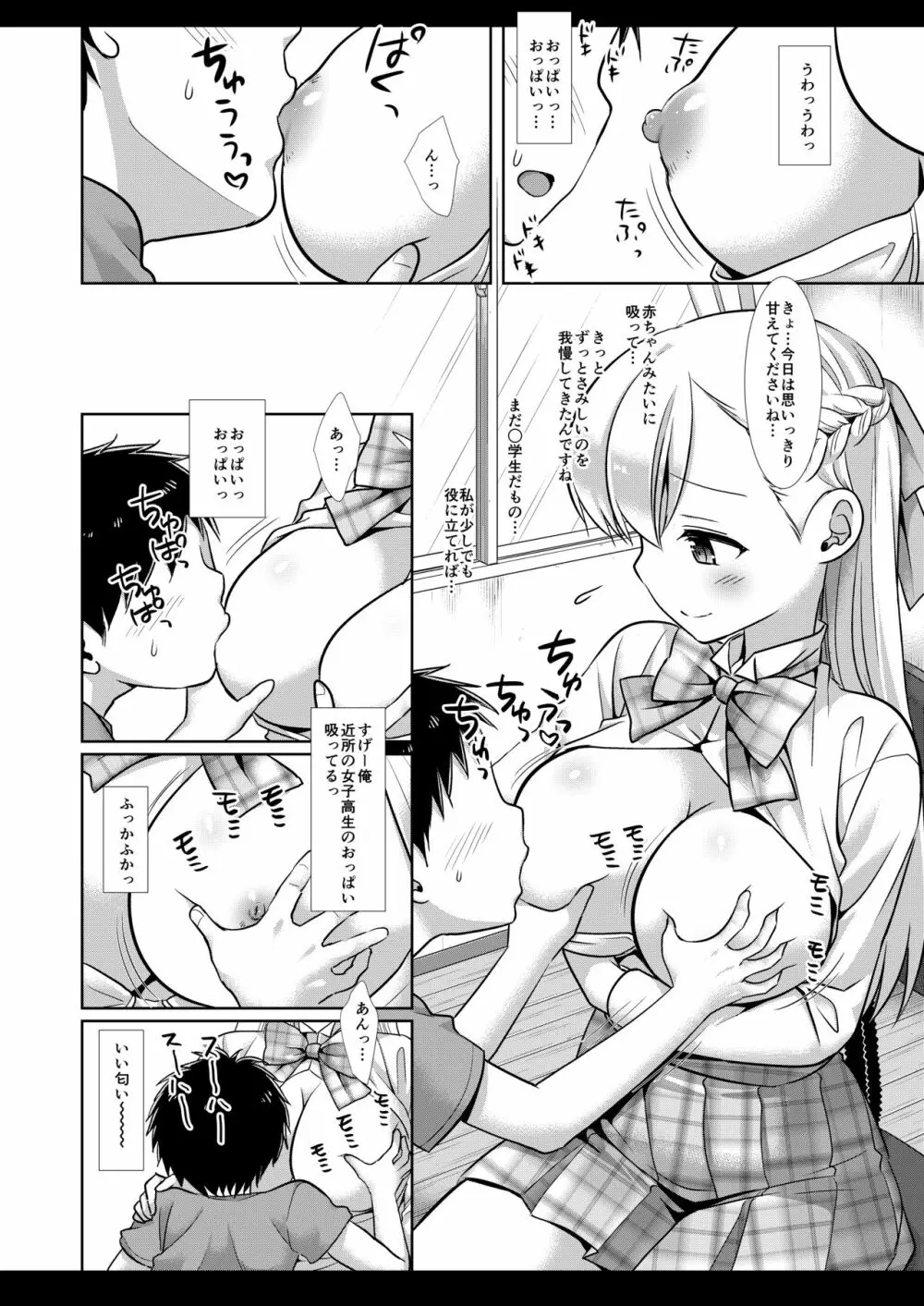 家庭教師マナ Page.9