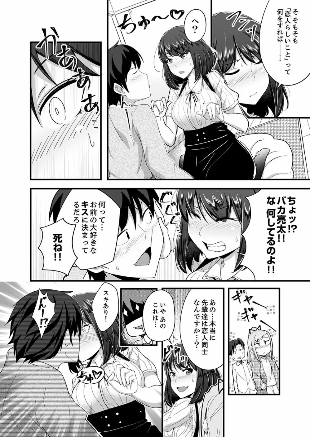 挿入ってるけど、バレてないよね？～後輩カップルの隣で宅飲みエッチ【完全版】 Page.10