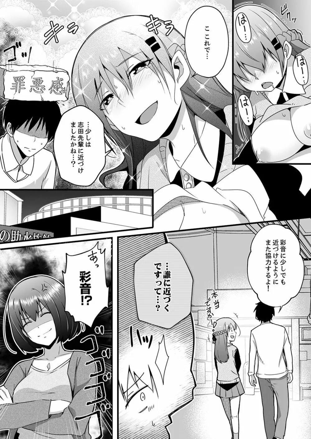 挿入ってるけど、バレてないよね？～後輩カップルの隣で宅飲みエッチ【完全版】 Page.102